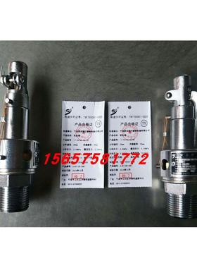 宁波甬安弹簧安全阀YAIA0.30/15 0.24MPa 山东新华 0.28DN20 25MM