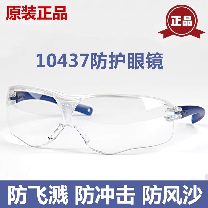 3M10437眼镜防刮擦冲击防沙尘风镜防护眼镜骑行防雾劳保护目镜,清洗/食品/商业设备,风口/风叶/风机配件,淘宝优惠券,粉丝福利购,淘宝优惠卷