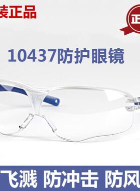 3M10437眼镜防刮擦冲击防沙尘风镜防护眼镜骑行防雾劳保护目镜