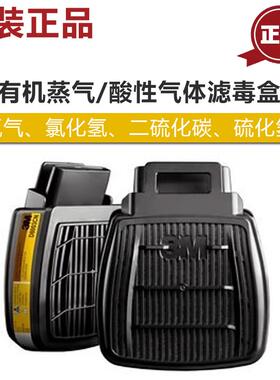 正品3M D8003CN 有机蒸气/酸性气体滤毒盒HF-802SD传声震膜面具