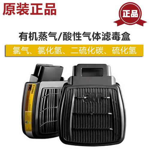 正品3M D8003CN 有机蒸气/酸性气体滤毒盒HF-802SD传声震膜面具