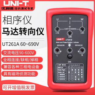 优利德相序仪马达转向仪相序表相序测试缺项指示频率UT261B工程