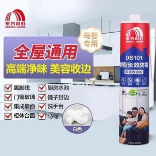 雨虹DS101收边胶玻璃踢脚线门缝美容封边家用厨房防水防霉美边胶
