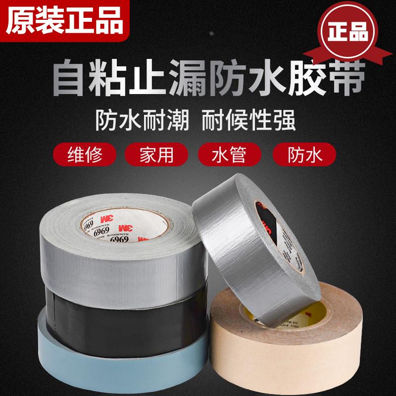 3M6969防水胶带补漏水管粘防水警示单面强力加宽布基胶布地毯胶带