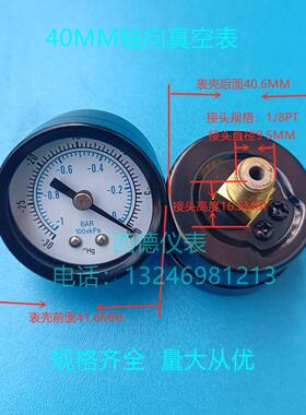 40MM轴向-1bar~0/-30inHg~0真空表 真空负压表