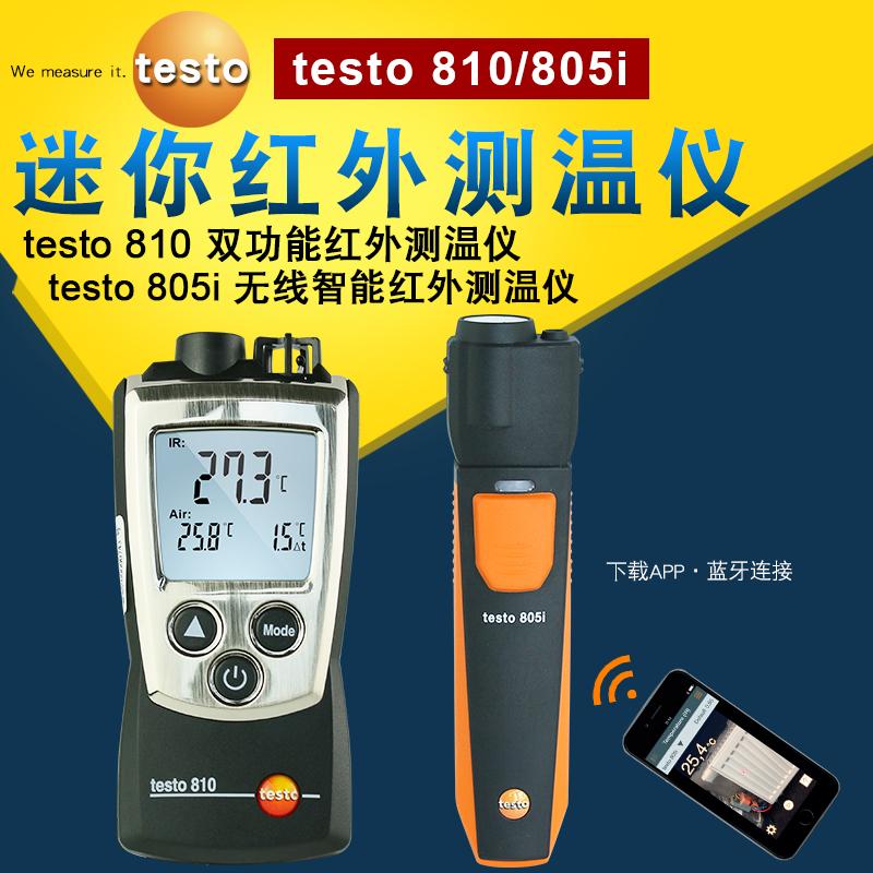 德国德图testo810/104-IR/805i高精度食品红外线测温仪迷你温度计