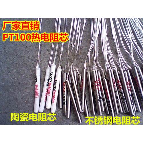 热电阻 WZP-PT100铂电阻芯 PT100不锈钢/陶瓷电阻芯 温度传感器