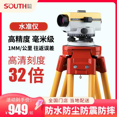 SOUTH南方测绘南方水准仪NL32B高精度工程测量42mm自动安平水平仪