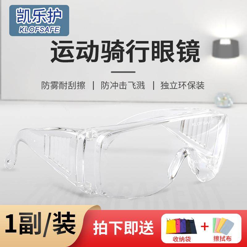 凯乐护防雾护目镜防冲击男女骑行防风沙尘劳保防飞溅骑车防护眼镜,饰品/流行首饰/时尚饰品新,摆件,淘宝优惠券,粉丝福利购,淘宝优惠卷