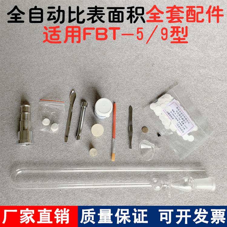 FBT-5型 FBT-9型全自动水泥勃氏比表面积测定仪配件/附件/穿孔板