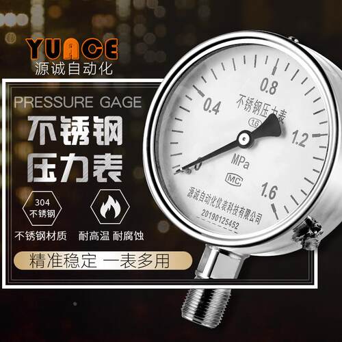 源诚YN-100防震压力表耐震水压力表气压力表液压力油不锈钢压力表