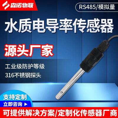水质电导率检测仪工业在线纯水电阻率传感器EC计电极探头控制器