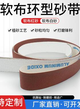 立式砂带机砂2100*50金属不锈钢五金软体沙布白色涂层防堵塞磨铝