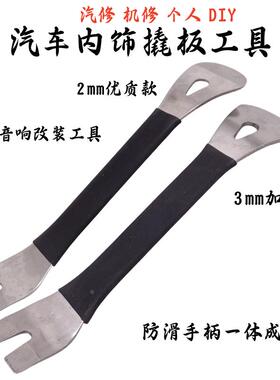 汽车导航门板内饰板拆卸翘板工具塑料卡扣起子撬板棒胶扣起子刚撬
