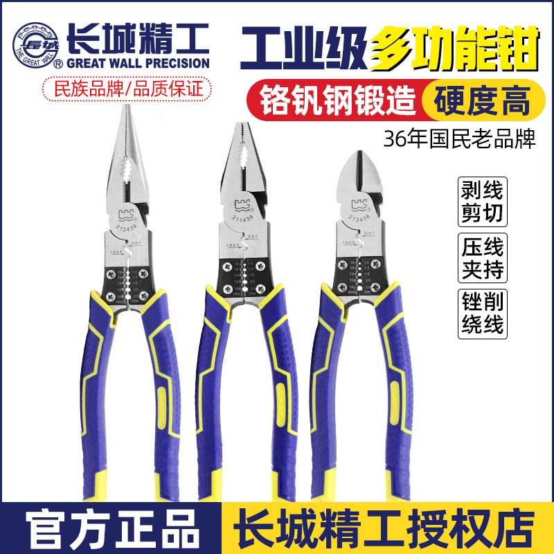 长城精工多功能钢丝钳老虎钳尖嘴钳斜嘴钳工业级电工专用工具大全
