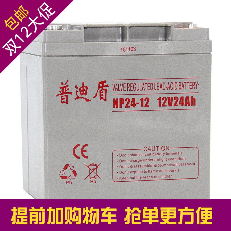 普迪盾蓄电池12V24AH/NP24-12UPS电源直流屏专用免维护蓄电池包邮