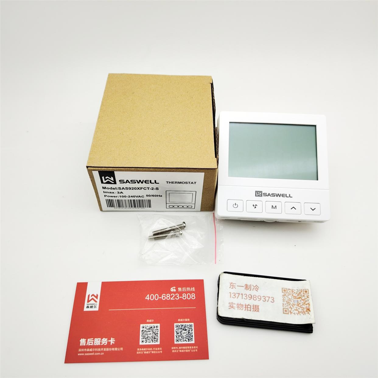SAS803FCT-2英国森威尔中央空调温控器风机盘管温控SAS920FCT-2-S
