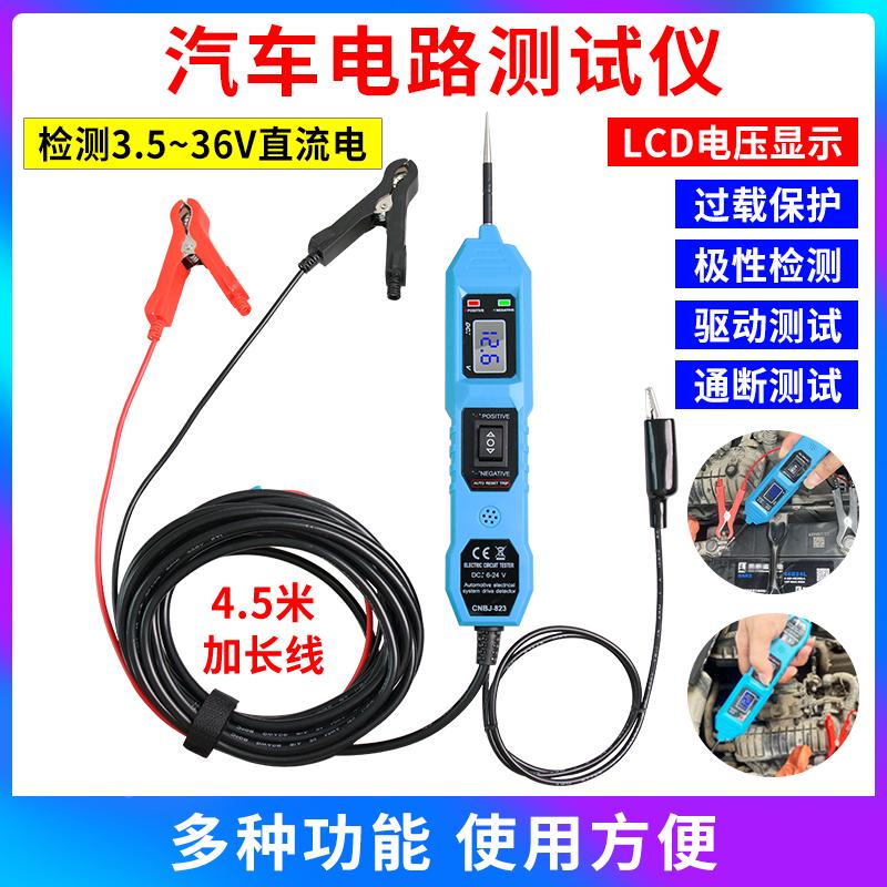 汽车多功能驱动测试笔3.5-36V数显汽车电路测试仪电气系统测试仪