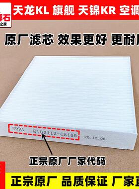 适配东风天龙KL空调滤芯旗舰天锦KR空调滤空调过滤网滤清器冷气网