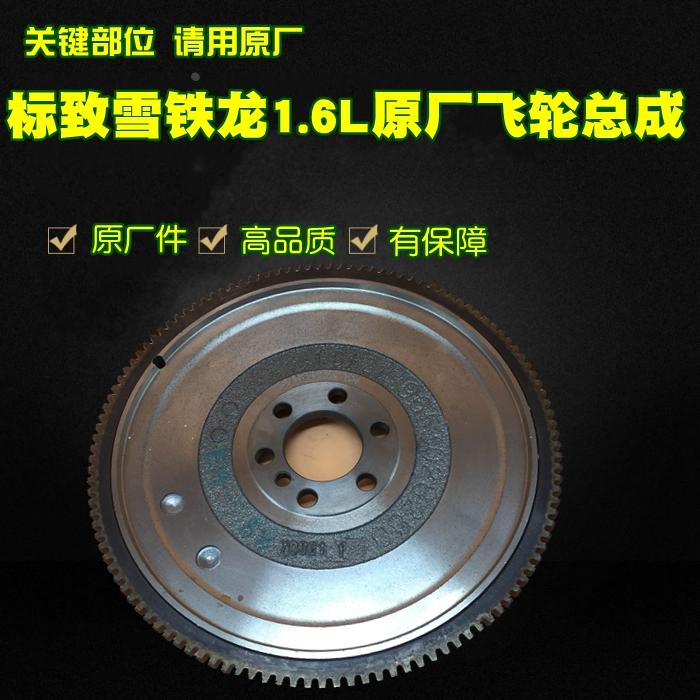 雪铁龙富康爱丽舍世嘉C2标致307 206 207 408 变速箱飞轮总成原厂