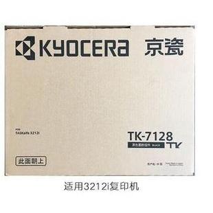 京瓷TK 墨粉 原装 7128粉盒3212i复印机粉盒 7125 硒鼓 套鼓DK