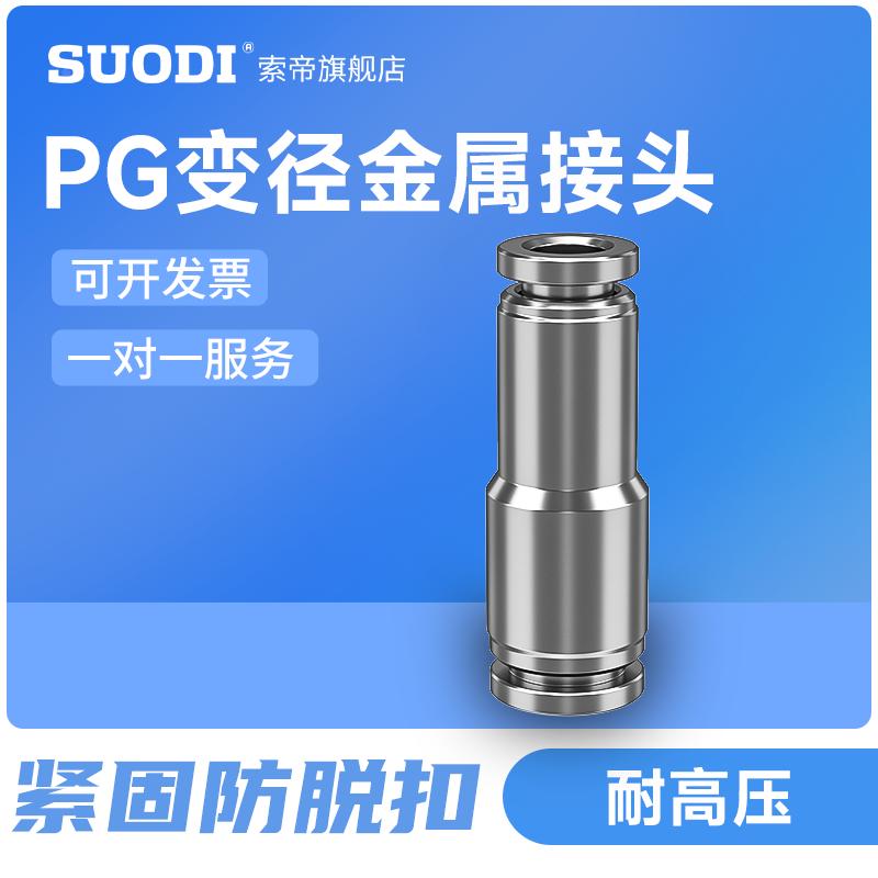 厂家直销TKC-PG气动接头 金属接头 气管接头直通变径金属快插接头