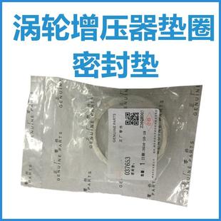 适配标致3008 DS5涡轮增压器石棉密封圈垫1.6T 508雪铁龙C4L