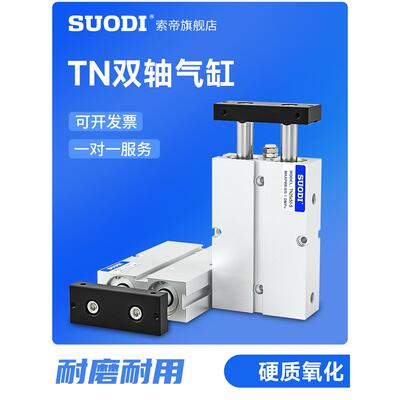 双轴气缸 双杆双出TN32/25X10X15X20X30X40X50X75X100X150X200-S