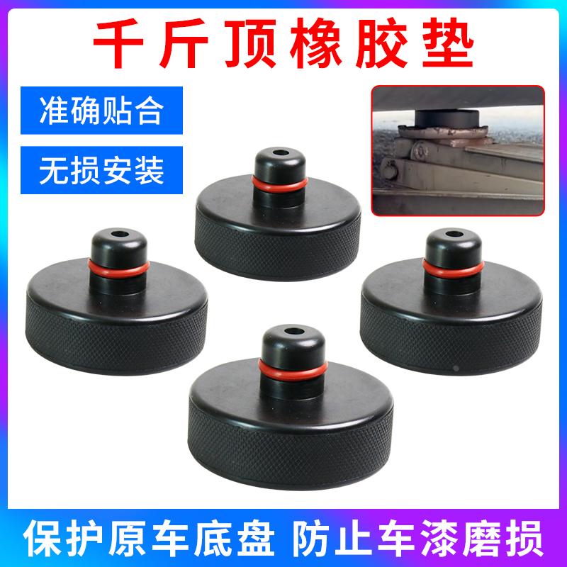 专用特斯拉Model3/Y/X/S底盘千斤顶橡胶垫减震缓冲垫丫配件改装饰