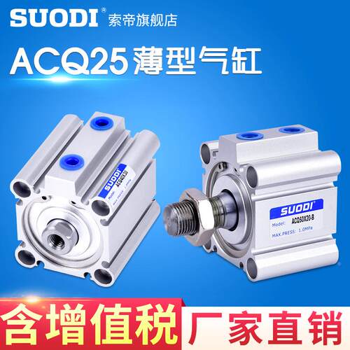 气缸ACQJ ACQD亚德客型ACQ25X10X20X25X30X40X60X70X75X80X90-SB