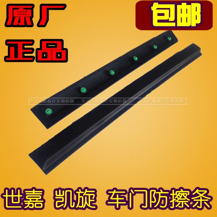 适配雪铁龙 世嘉 凯旋车门防擦条 防撞条 防撞饰条 正品
