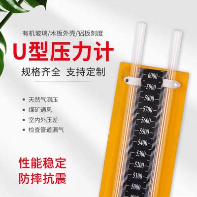 u型压力计压差表水柱表测管道压力天然气压差计有机玻璃管测量仪