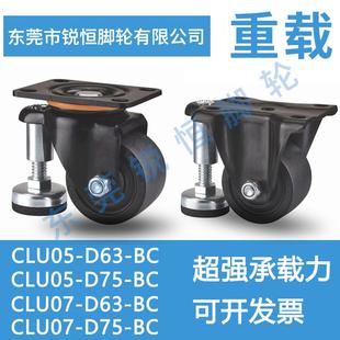 带偏心调整块脚轮重载固定CLU05 D63 BC万向轮CLU07