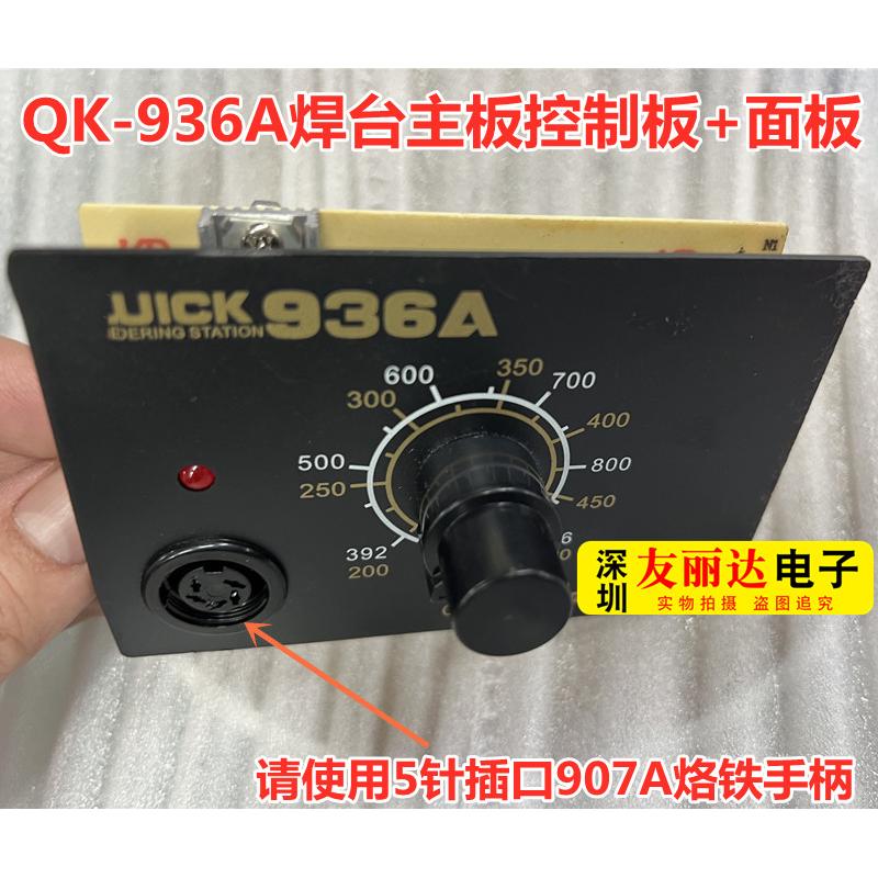QK-936A 969A恒温电焊台主板907A烙铁手柄936A恒温烙铁主板控制板
