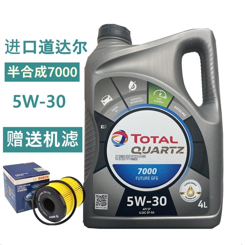 韩国进口道达尔7000 5W30 SP半合成机油汽车润滑油适配标致雪铁龙