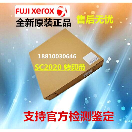 原装施乐IV 4代C3373 C3375 C4470 C4475 C5570 C5575 转印带