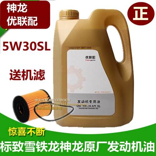 适配标致雪铁龙发动机专用机油 发动机润滑油 神龙优联配