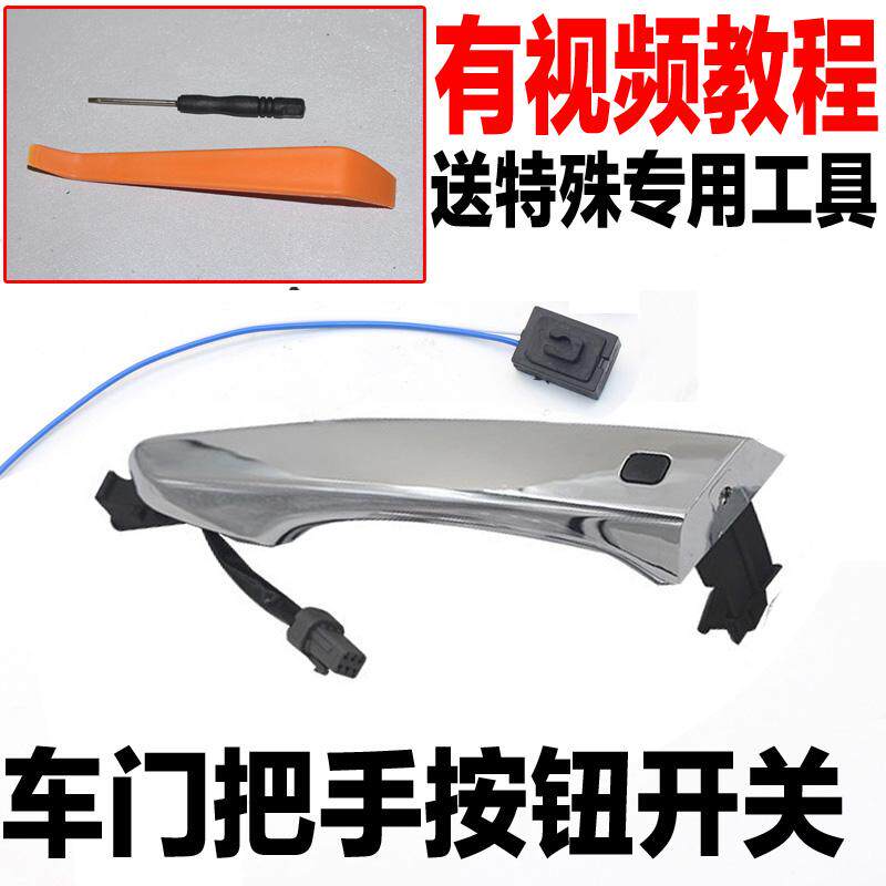 适配现代名图IX35起亚K2K3K4K5车门把手外拉手开关按钮按键配件