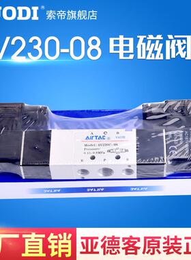 AirTAC原装亚德客中压力型电磁阀 4V230C-08 4V230P08A 4V230E08