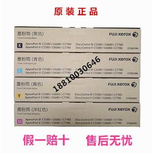 墨粉 富士施樂 C7780 C5580 C6680 粉筒 全新原裝 碳粉 粉盒