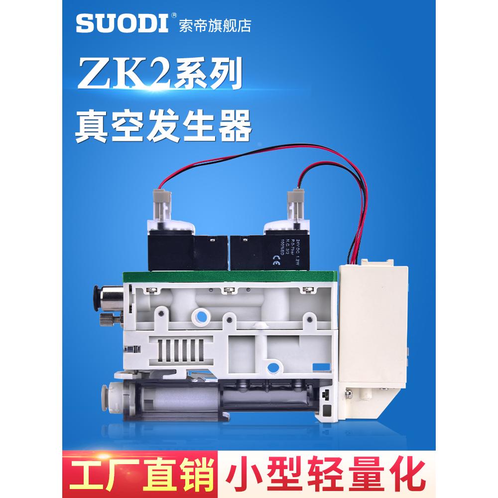 ZK2A07K5A-06/08 ZK2A10K5AL/EL-08 ZK2A12K5NL2-06/08真空发生器
