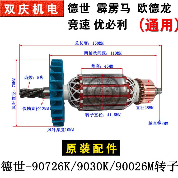 德世欧德龙竞速霹雳马优必利90726K 9030K90026M电锤转子原装配件
