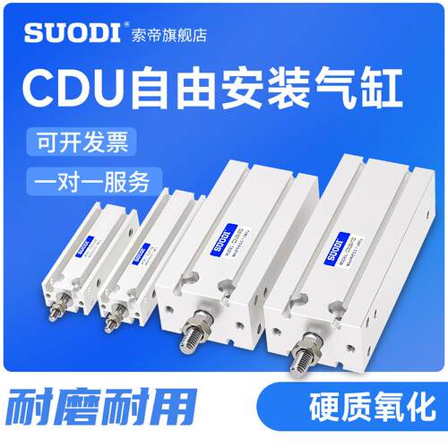 SMC型自由安装气缸CU CDU20X5-10/15/20/25/30/40/50多位置固定
