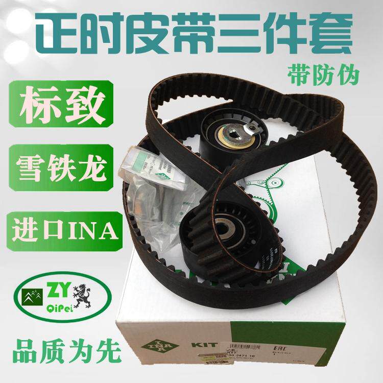 适配世嘉C2标致206/207凯旋307赛纳408正时涨张紧轮皮带三件套