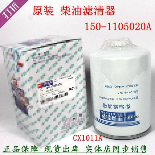 原厂150-1105020A柴油滤清器玉YX-6316柴滤芯CX1011A发电机组配件