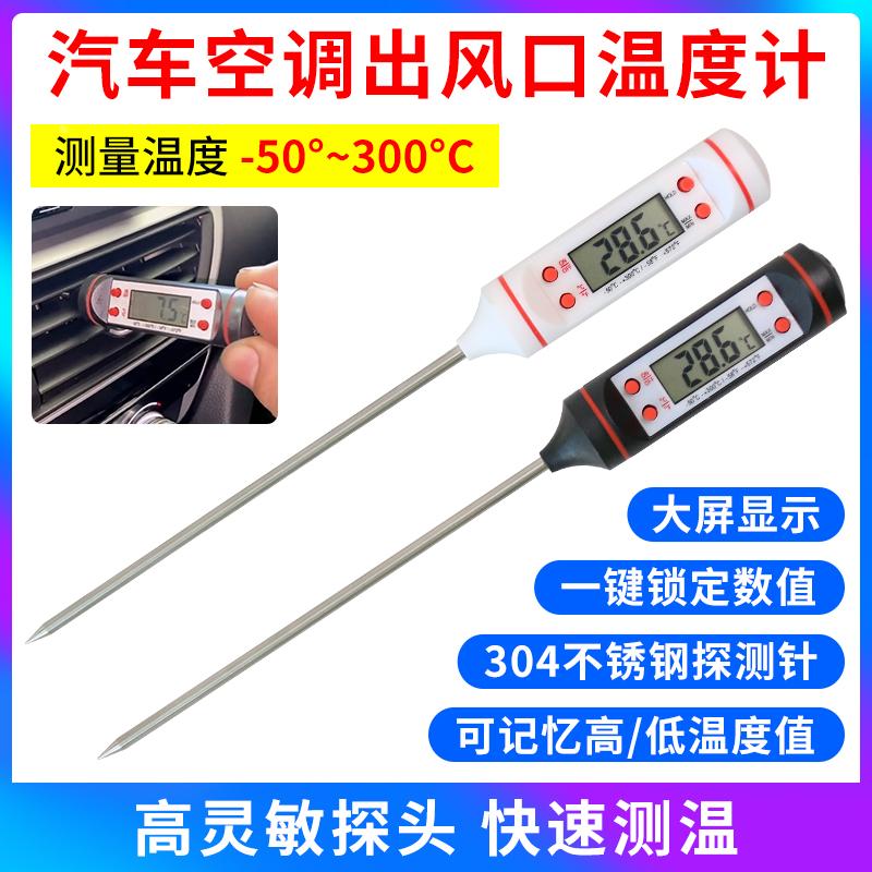 汽车空调温度计出风口测试笔数字测温仪汽车用维修空调检测量计表