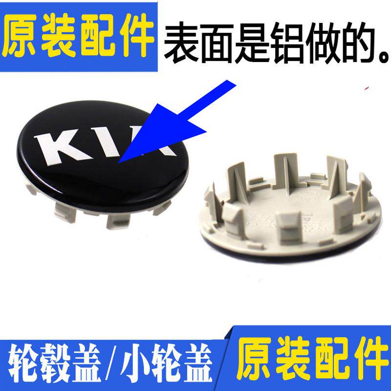 适配起亚k2k3k4k5智跑kx3kx5kx7轮毂盖轮胎中心盖小轮帽原装配件