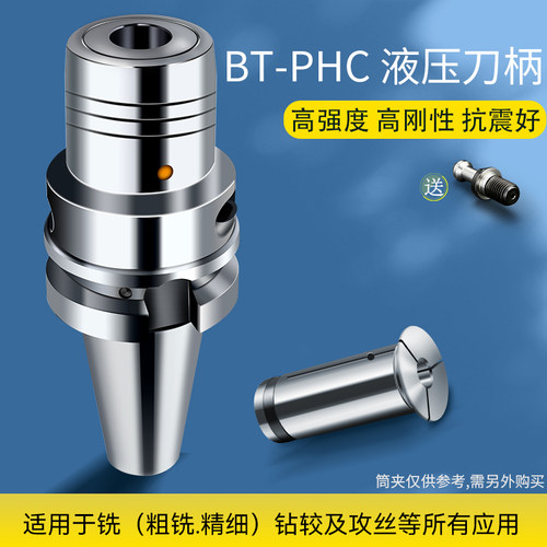 bt30/40/50PHC液压刀柄 数控高精度刀柄筒夹4/6/8/10/12/16/20/25
