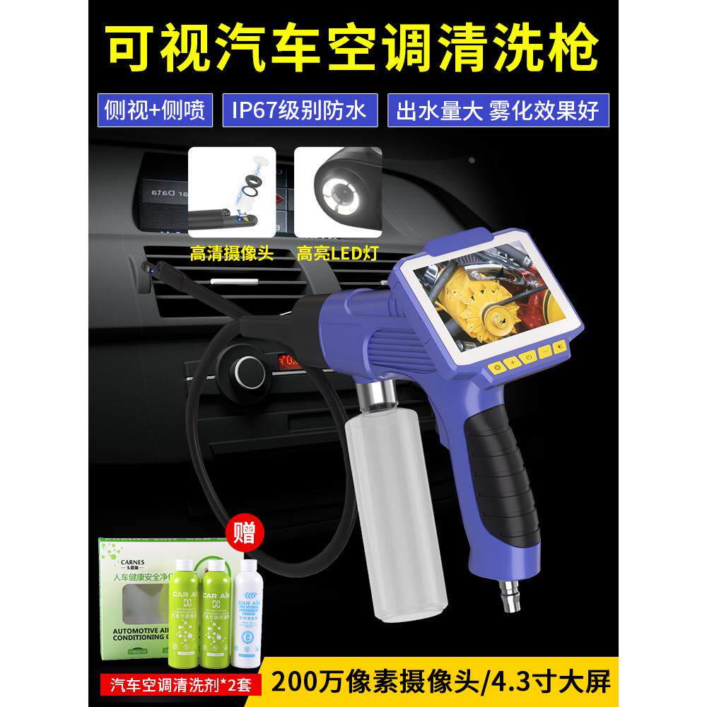 可视化汽车空调清洗机器喷枪工具设备免拆蒸发箱内窥镜清洁剂套装