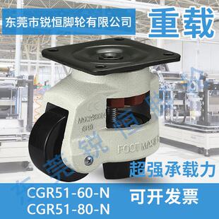 代替CGR51 N福马轮重载型平底活动型CGR51 N水平调节脚轮